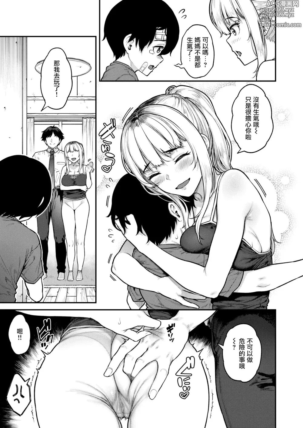 Page 8 of manga Single Mother datte Amaetai  - Im a Mother I'm a Lover