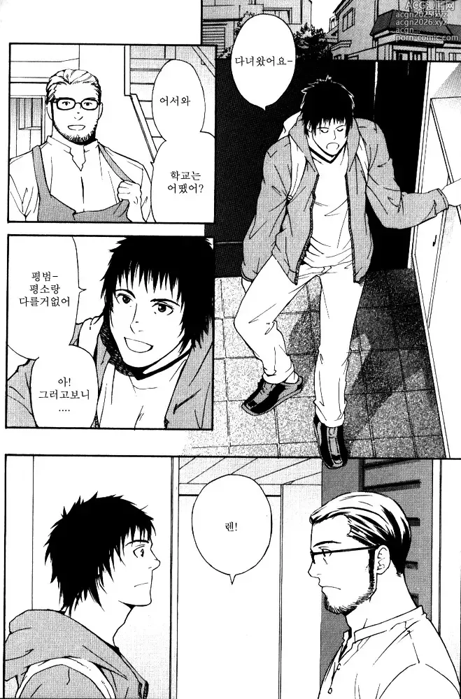 Page 2 of manga 먼 날의 불꽃