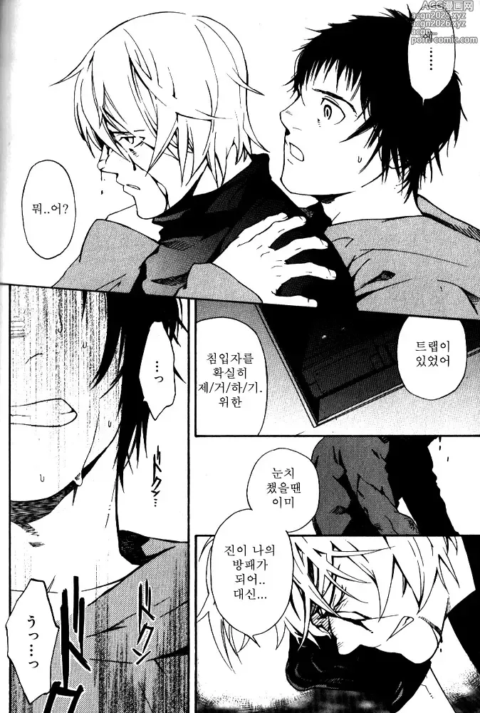 Page 20 of manga 먼 날의 불꽃