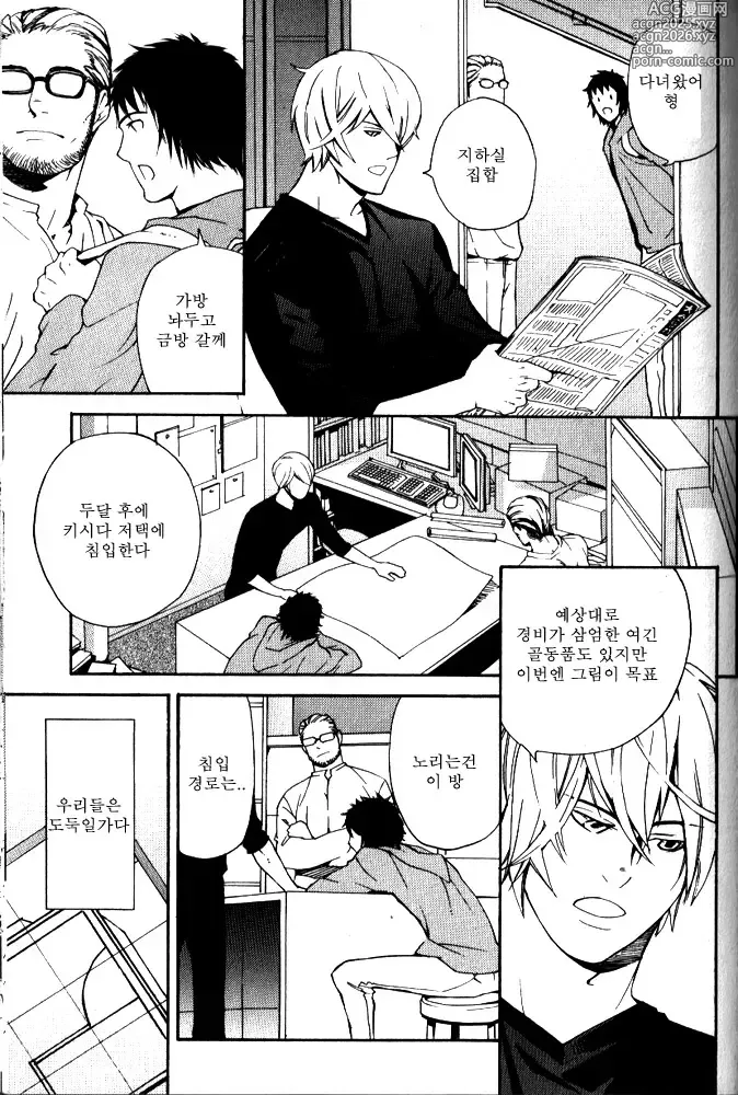 Page 3 of manga 먼 날의 불꽃