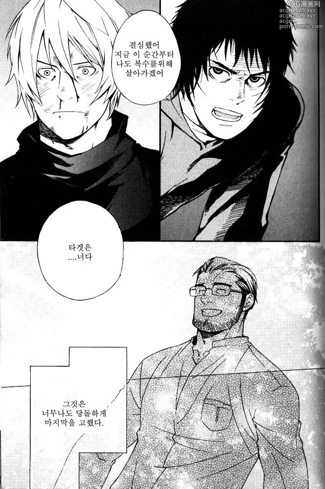 Page 23 of manga 먼 날의 불꽃