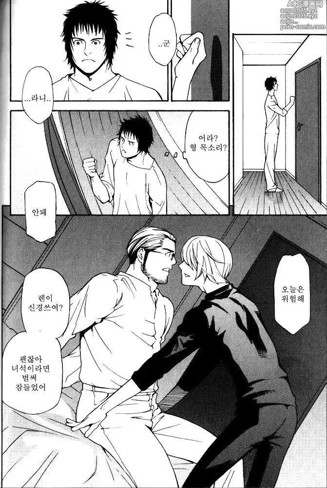 Page 8 of manga 먼 날의 불꽃