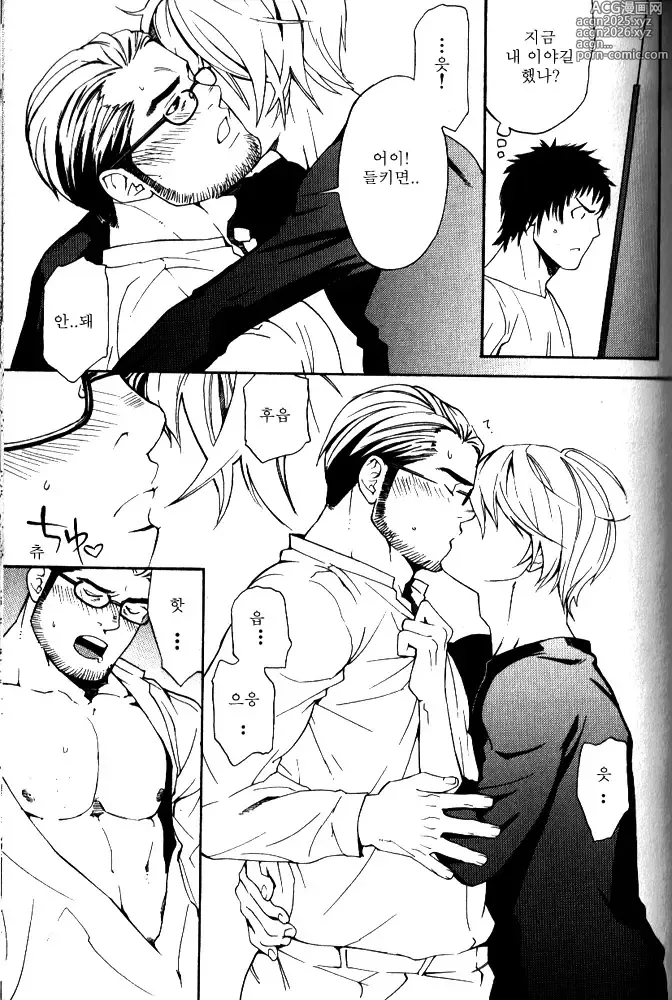 Page 9 of manga 먼 날의 불꽃