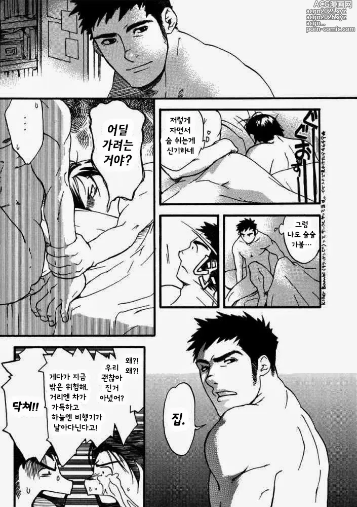 Page 15 of manga 버디 버디 퍼피