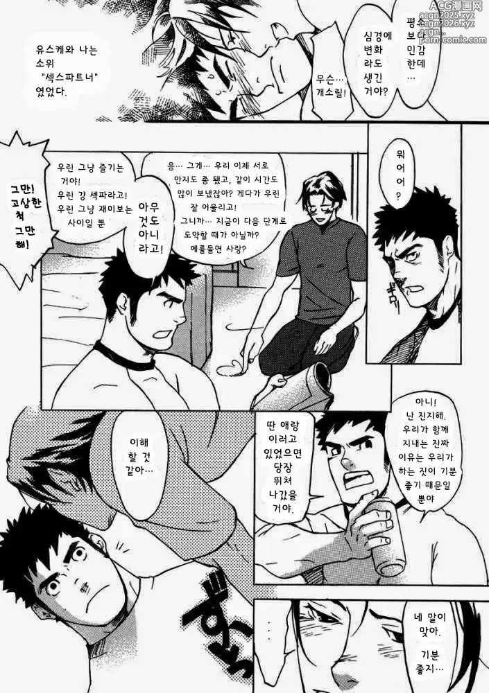 Page 3 of manga 버디 버디 퍼피