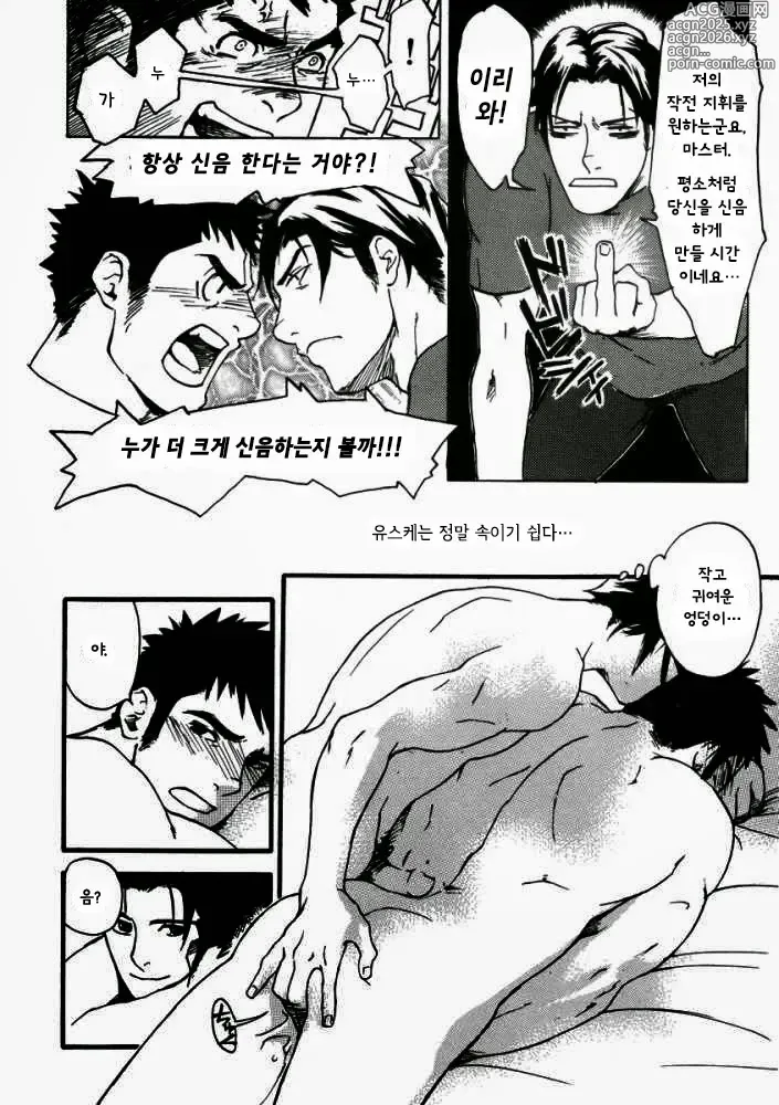 Page 4 of manga 버디 버디 퍼피