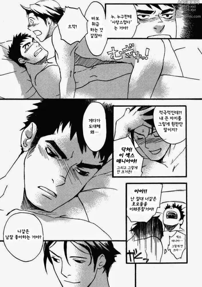 Page 7 of manga 버디 버디 퍼피