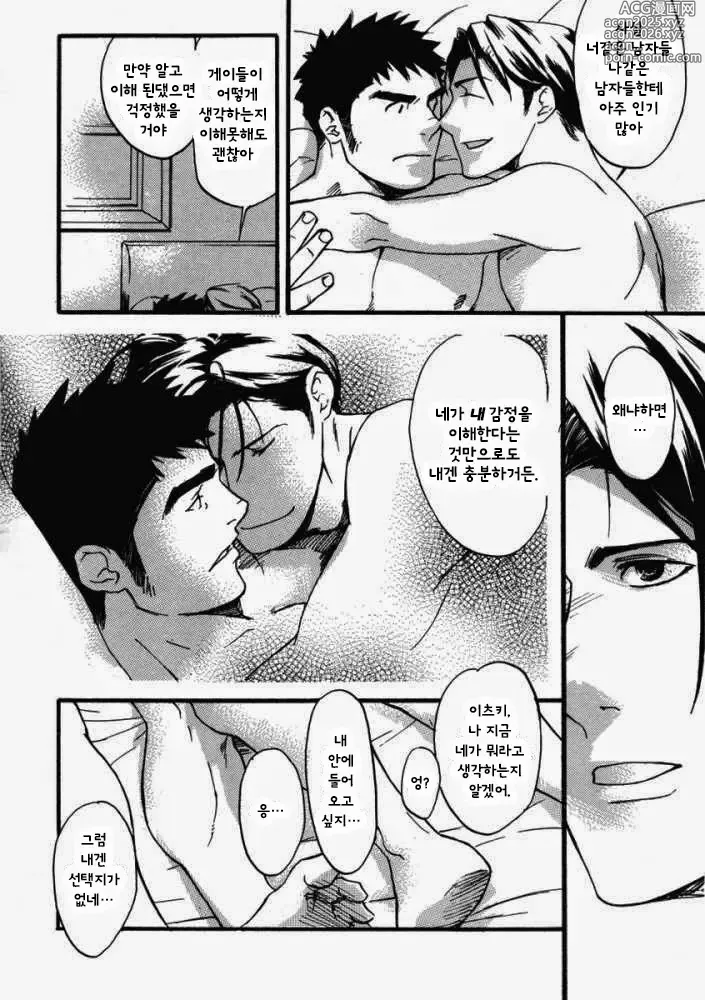 Page 8 of manga 버디 버디 퍼피