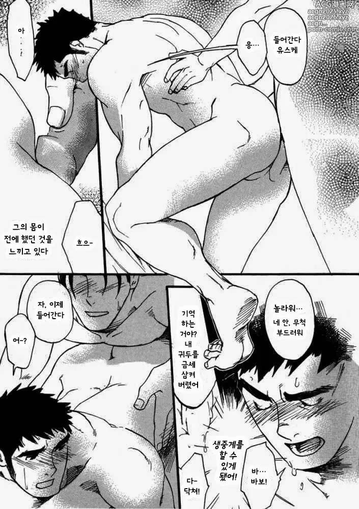 Page 9 of manga 버디 버디 퍼피