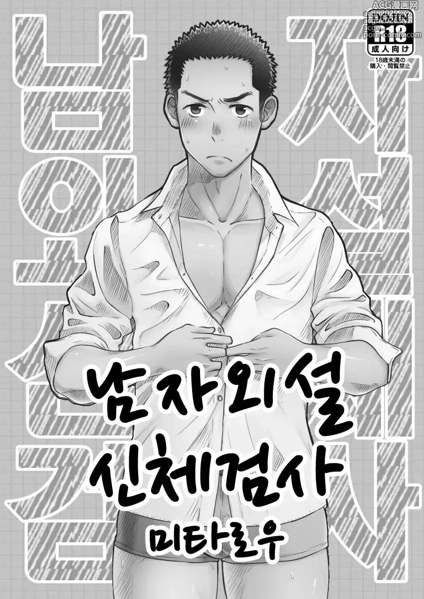 Page 2 of doujinshi 남자 외설 신체 검사 Alt.