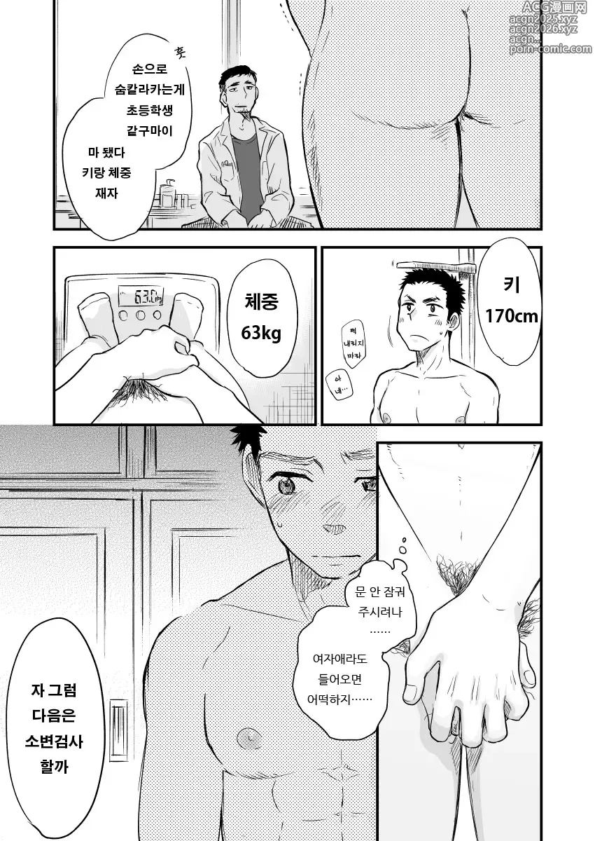 Page 12 of doujinshi 남자 외설 신체 검사 Alt.