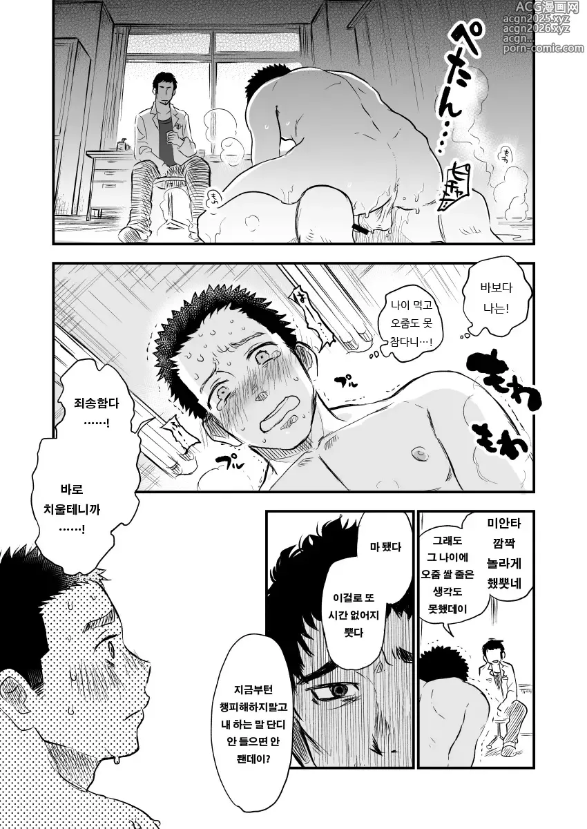 Page 19 of doujinshi 남자 외설 신체 검사 Alt.