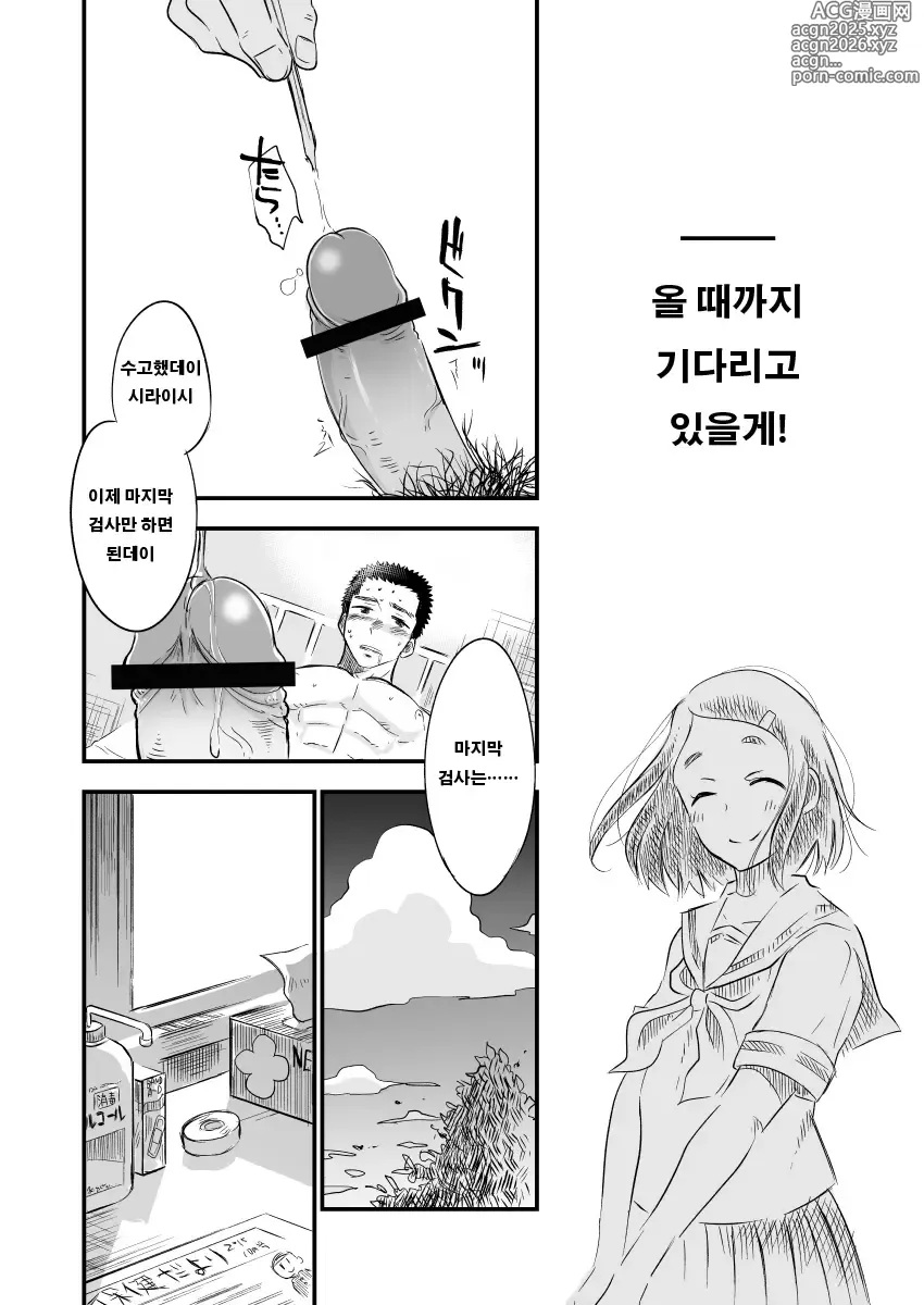 Page 25 of doujinshi 남자 외설 신체 검사 Alt.