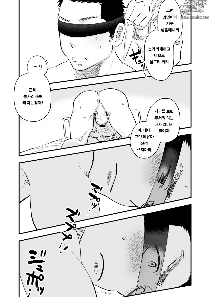 Page 28 of doujinshi 남자 외설 신체 검사 Alt.