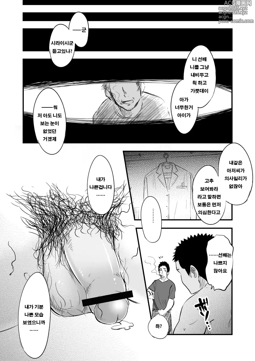 Page 39 of doujinshi 남자 외설 신체 검사 Alt.