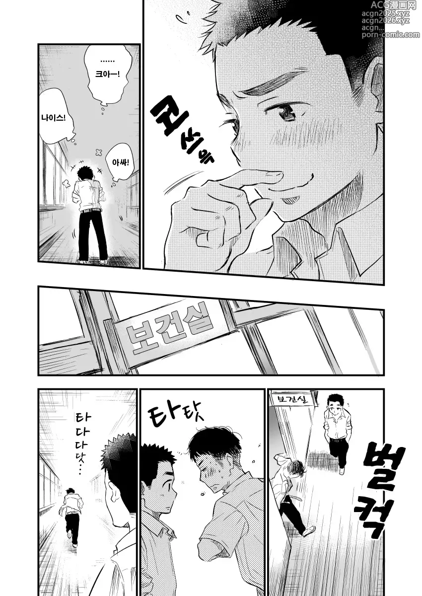 Page 7 of doujinshi 남자 외설 신체 검사 Alt.