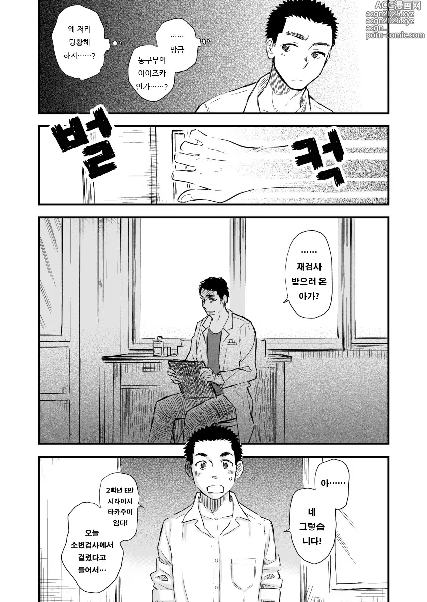 Page 8 of doujinshi 남자 외설 신체 검사 Alt.