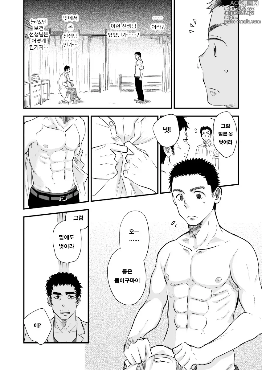 Page 9 of doujinshi 남자 외설 신체 검사 Alt.