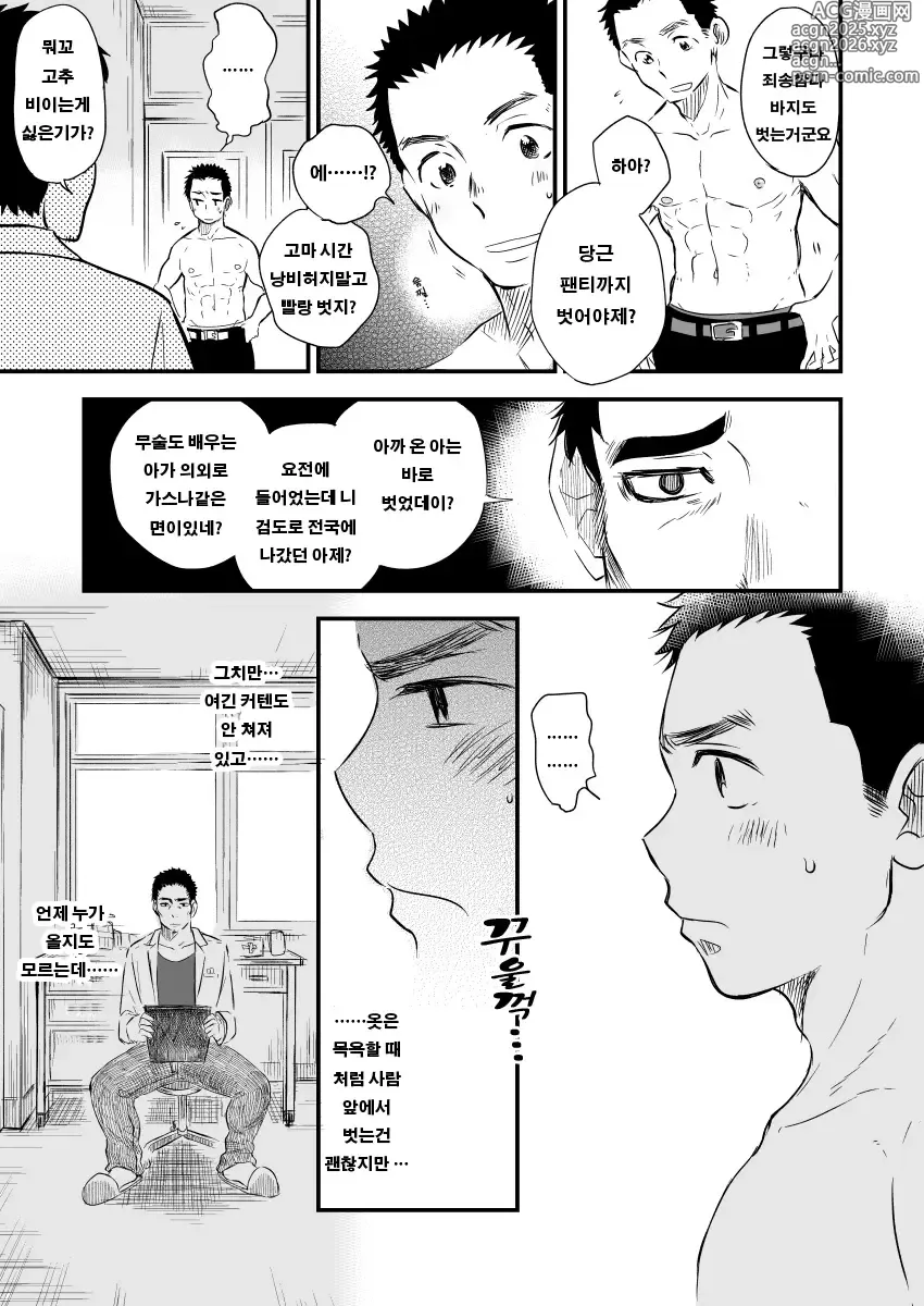 Page 10 of doujinshi 남자 외설 신체 검사 Alt.