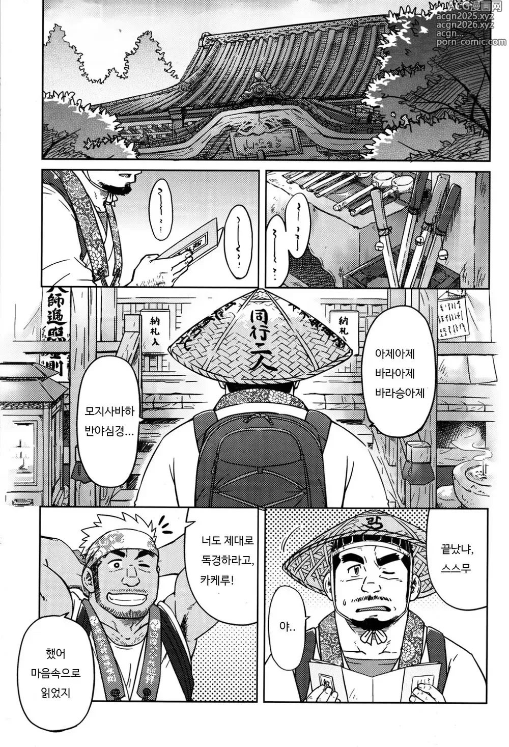 Page 2 of manga 동업이인