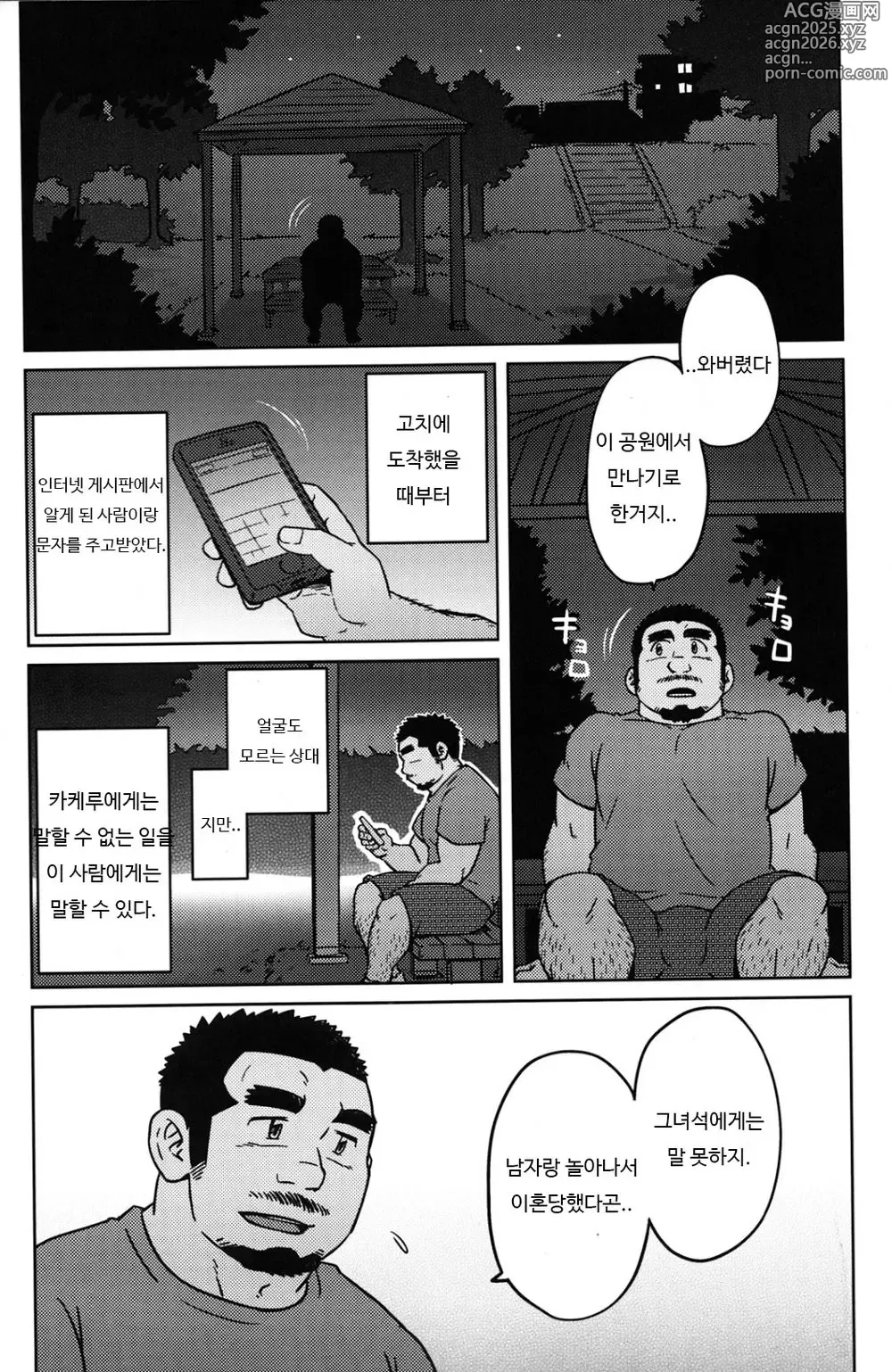 Page 11 of manga 동업이인