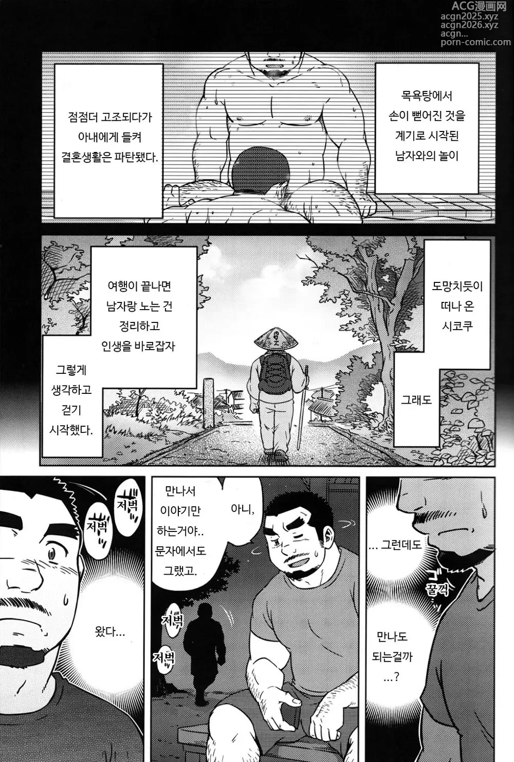 Page 12 of manga 동업이인