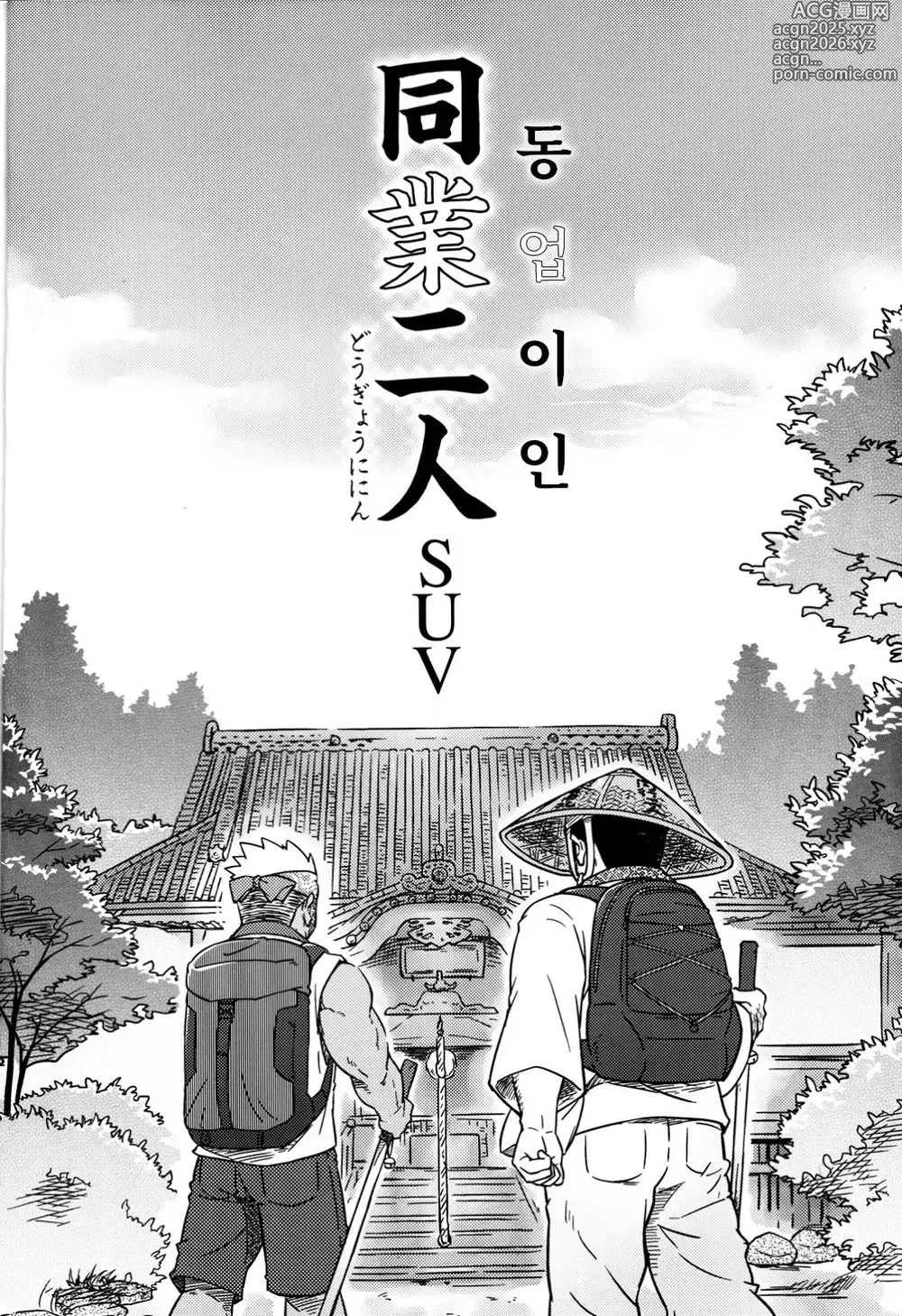 Page 3 of manga 동업이인