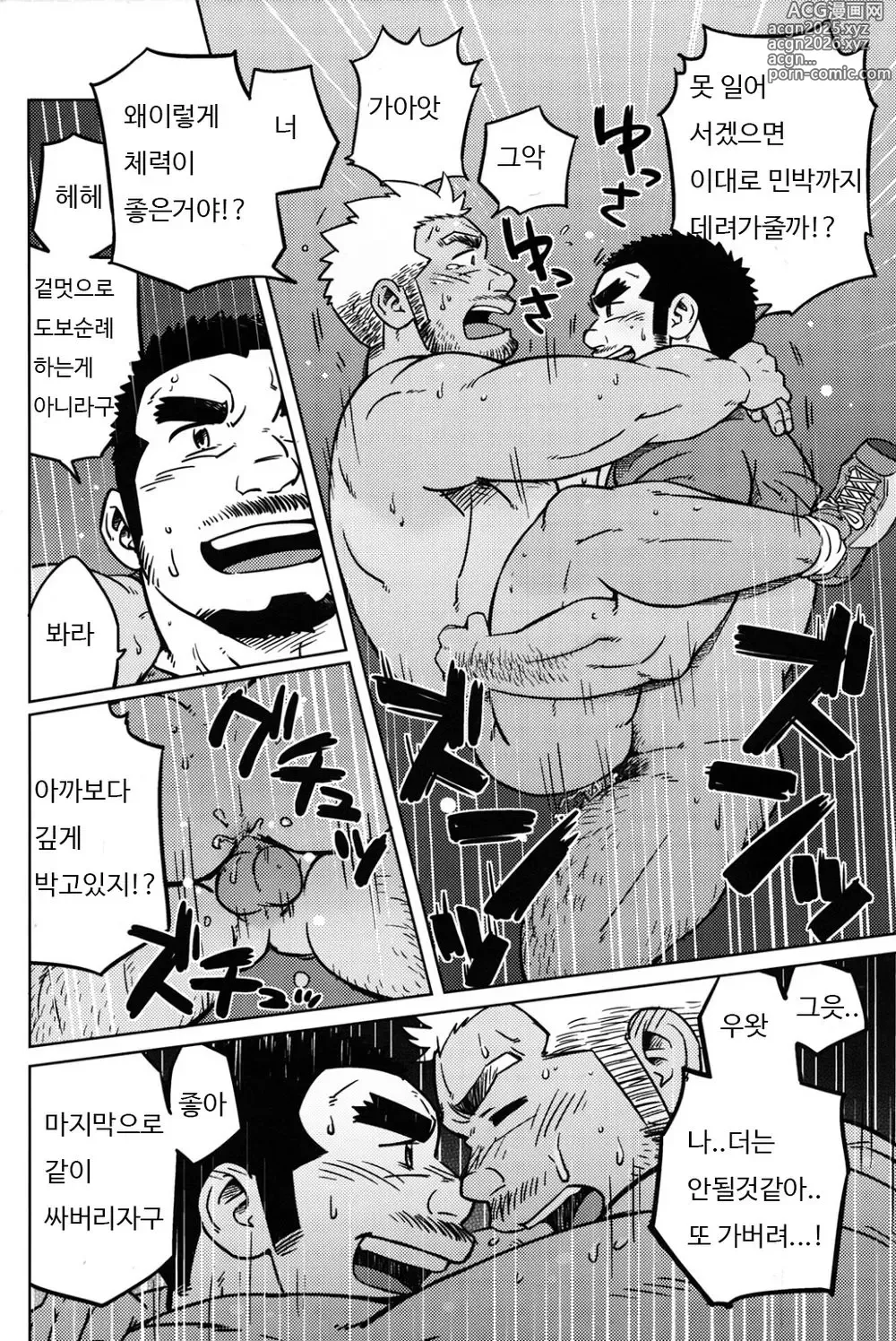 Page 21 of manga 동업이인