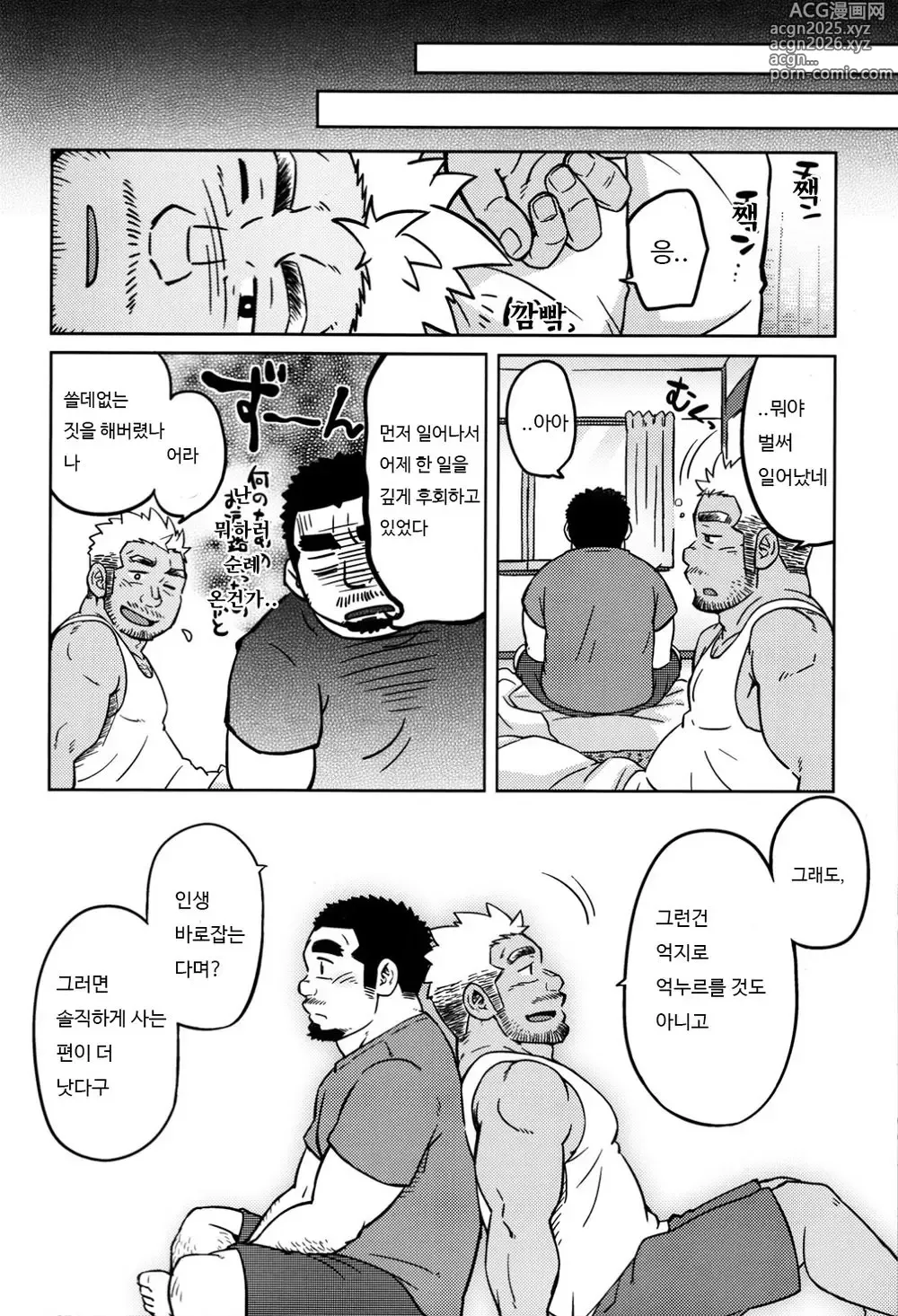 Page 23 of manga 동업이인