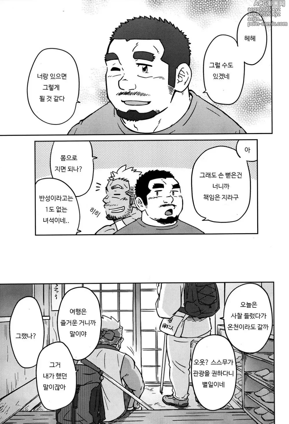 Page 24 of manga 동업이인