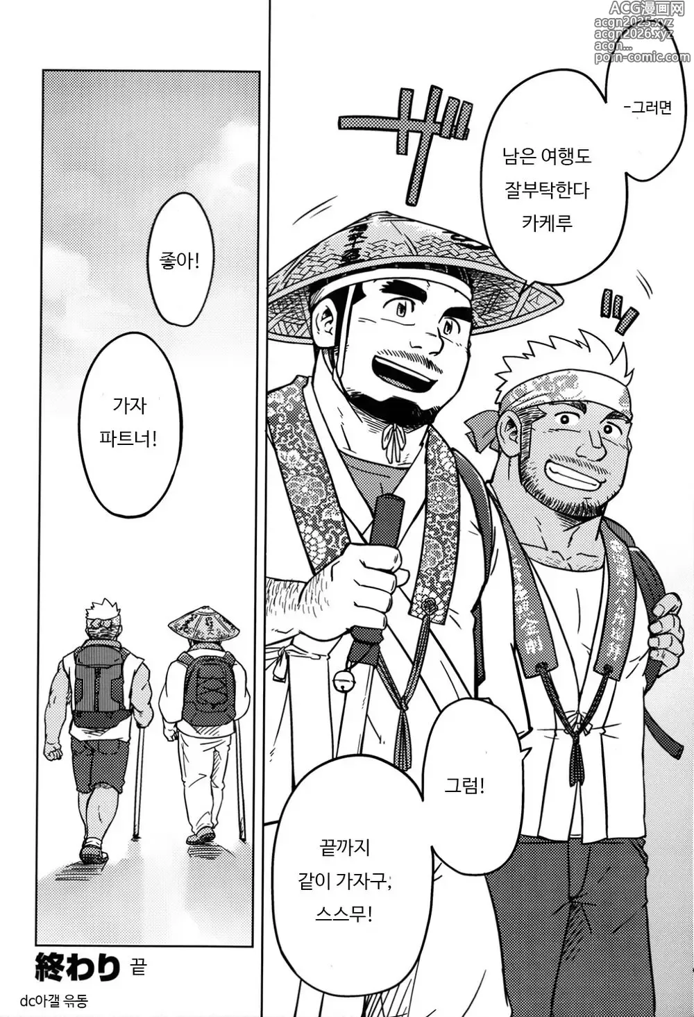 Page 25 of manga 동업이인