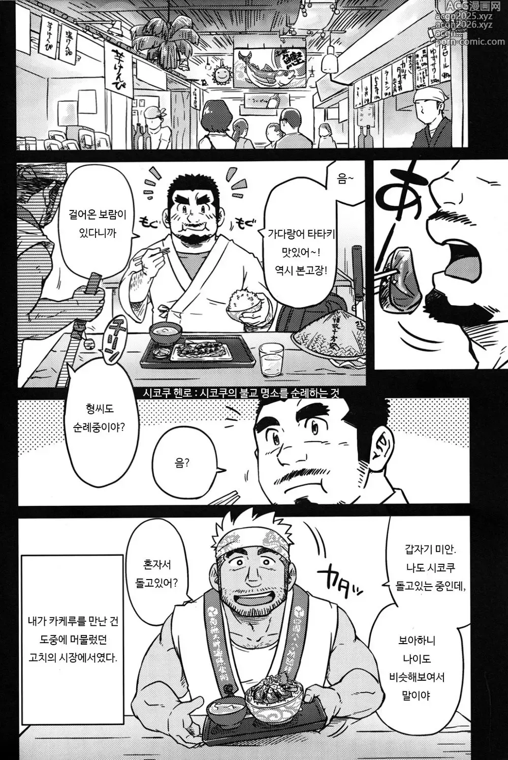 Page 5 of manga 동업이인