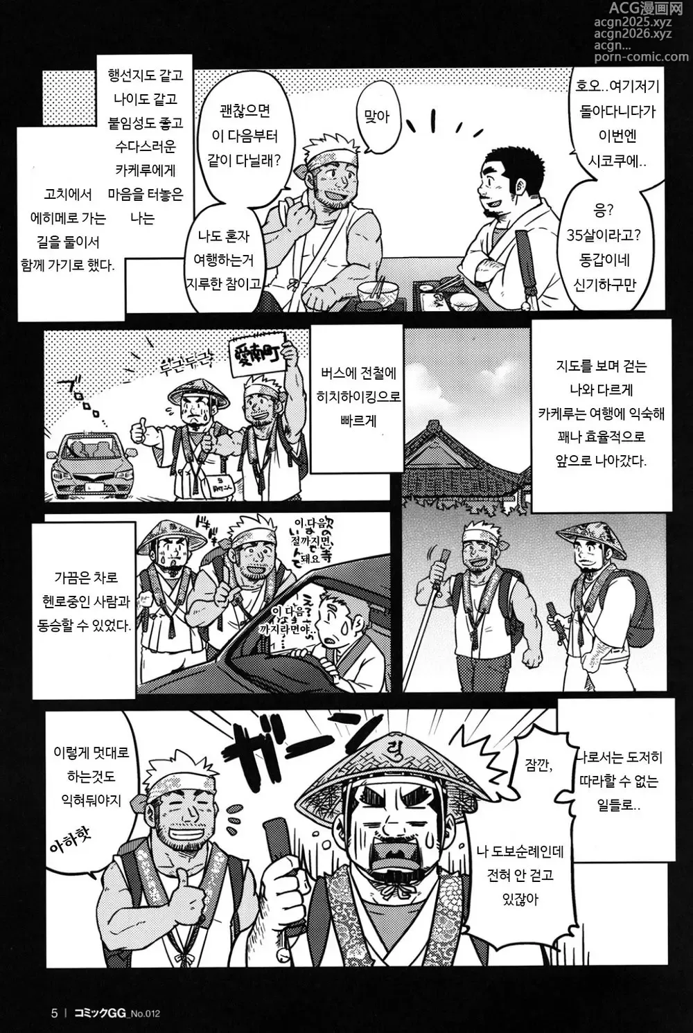 Page 6 of manga 동업이인