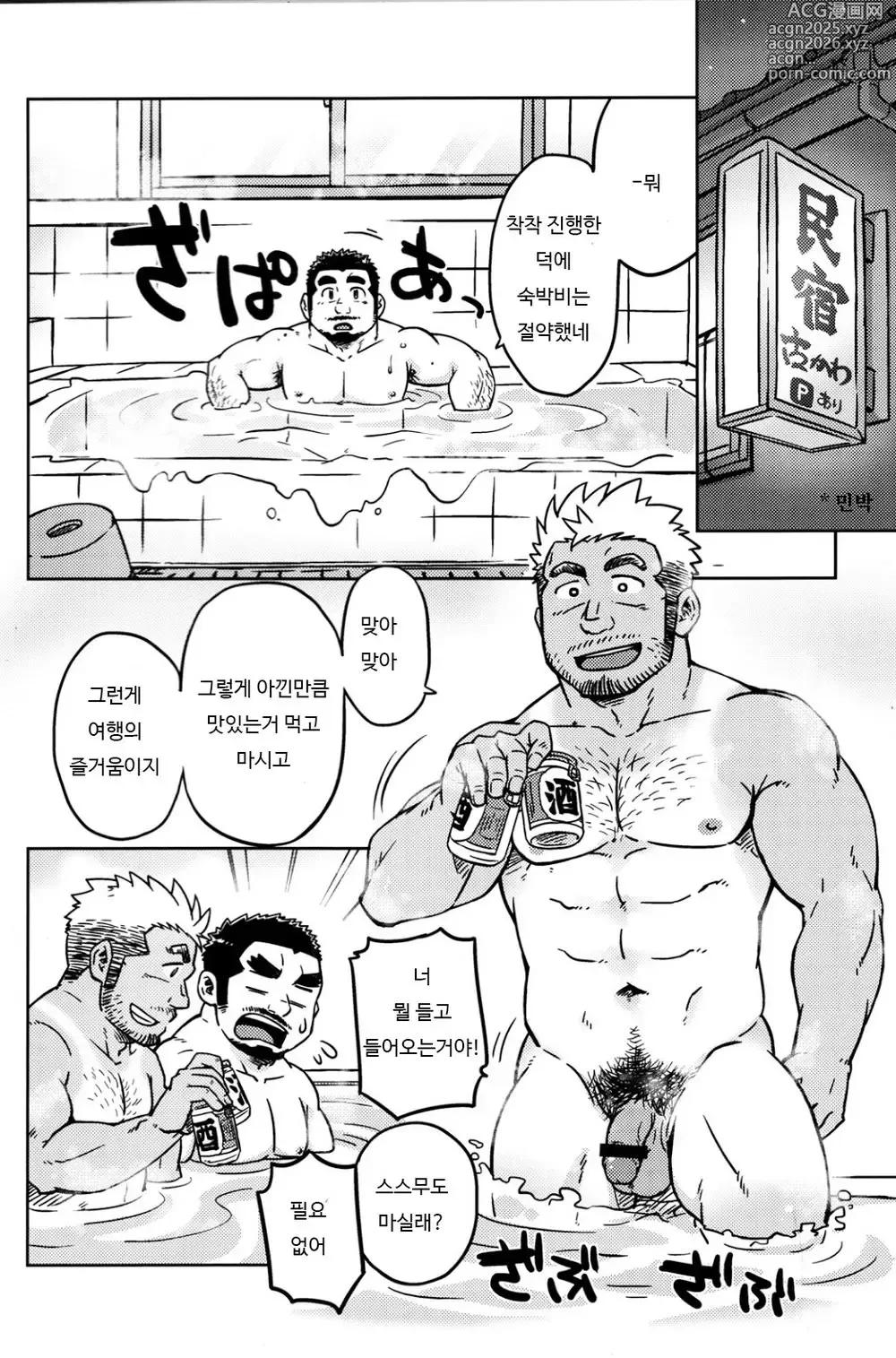 Page 7 of manga 동업이인