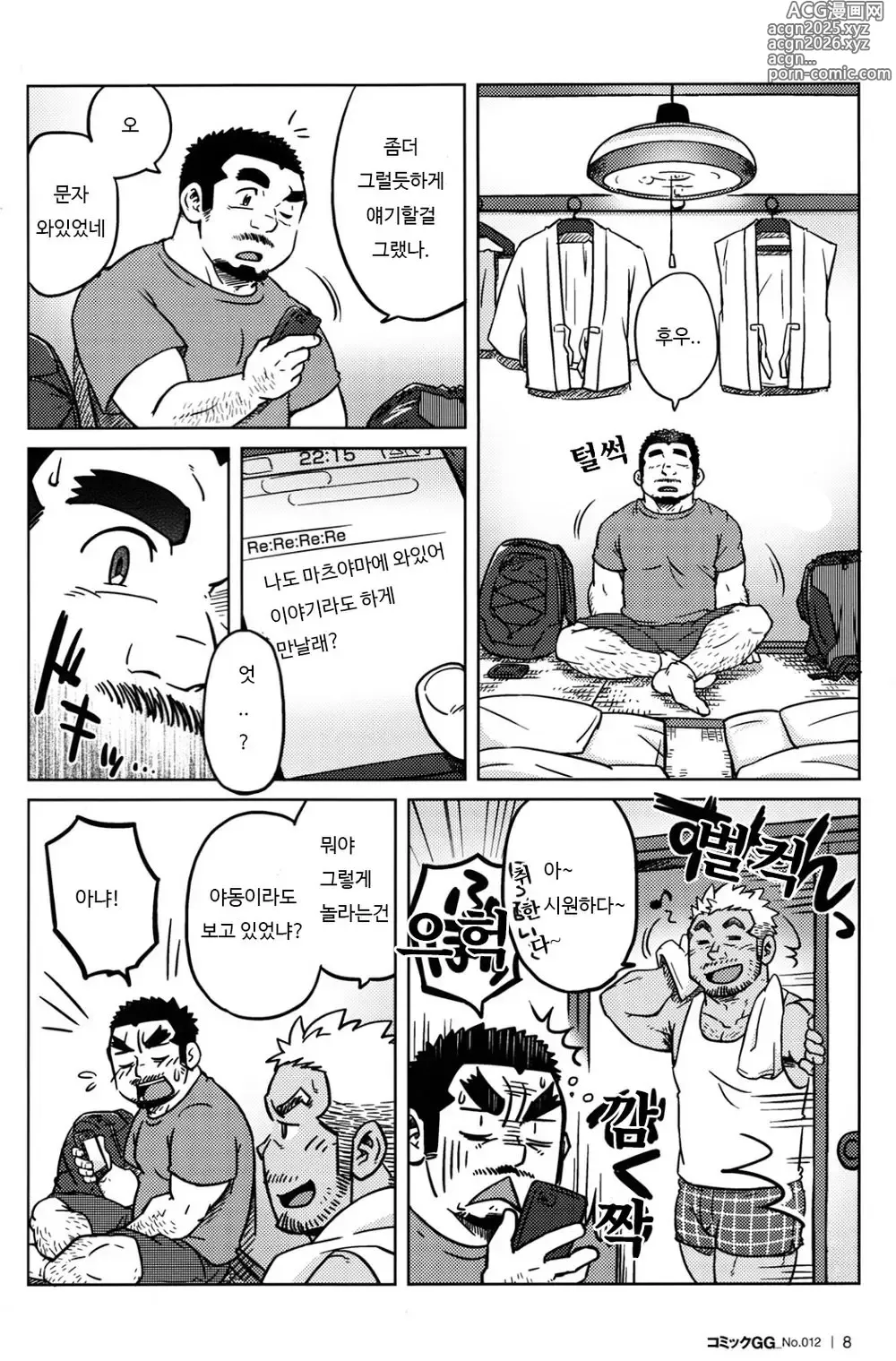 Page 9 of manga 동업이인