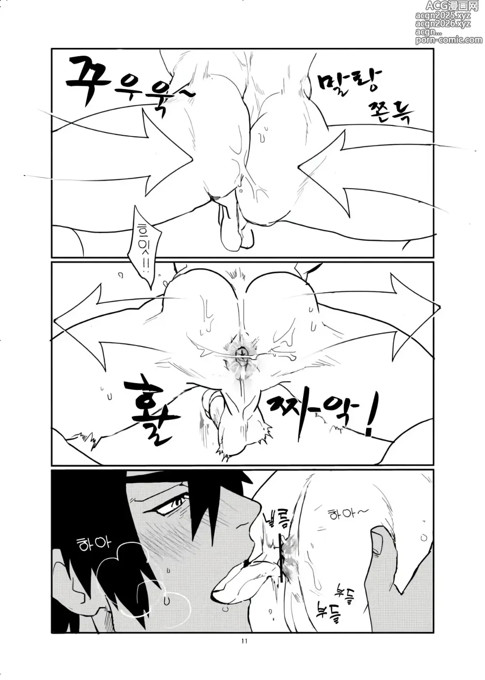 Page 13 of doujinshi 욕실 마사지