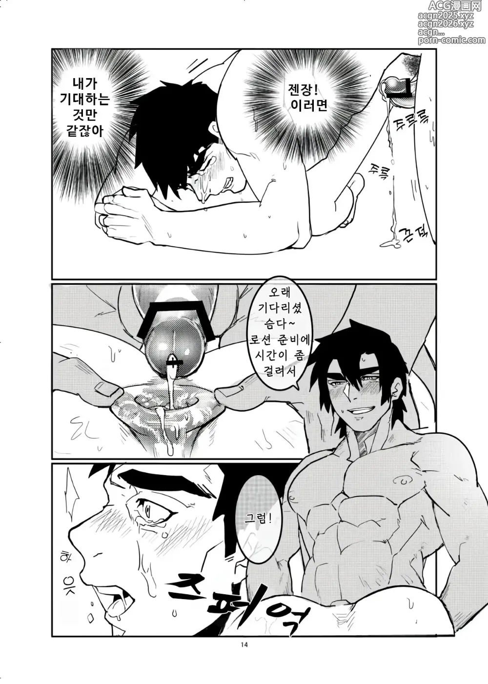 Page 16 of doujinshi 욕실 마사지