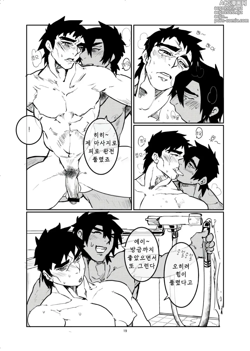 Page 21 of doujinshi 욕실 마사지