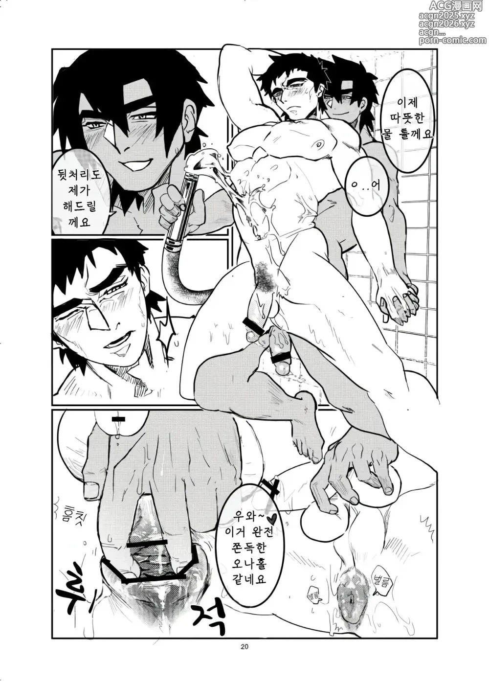 Page 22 of doujinshi 욕실 마사지