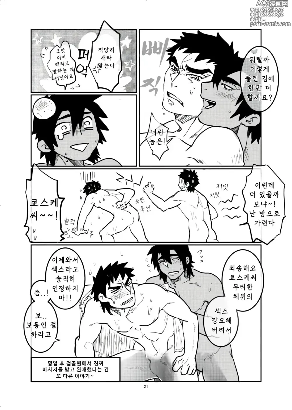 Page 23 of doujinshi 욕실 마사지