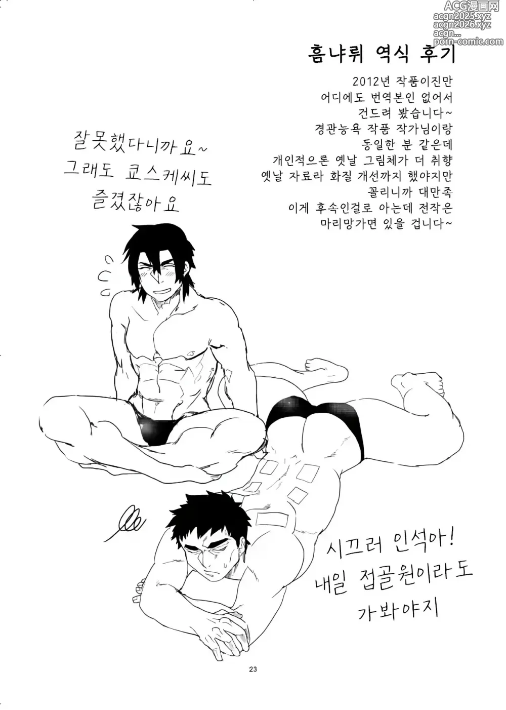 Page 24 of doujinshi 욕실 마사지