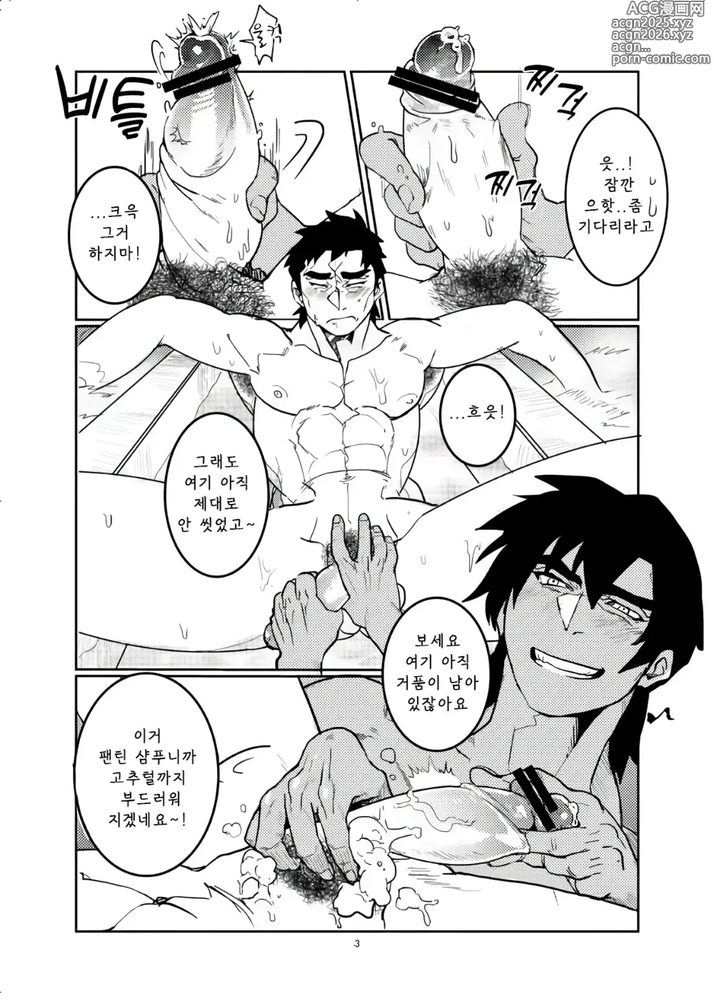 Page 5 of doujinshi 욕실 마사지