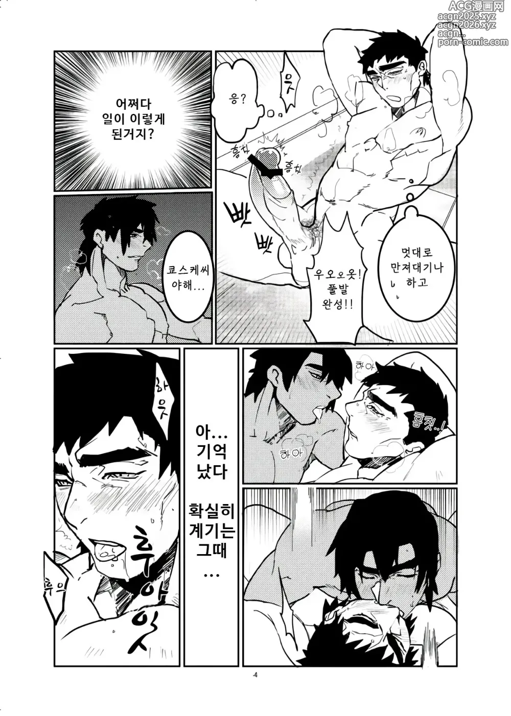 Page 6 of doujinshi 욕실 마사지