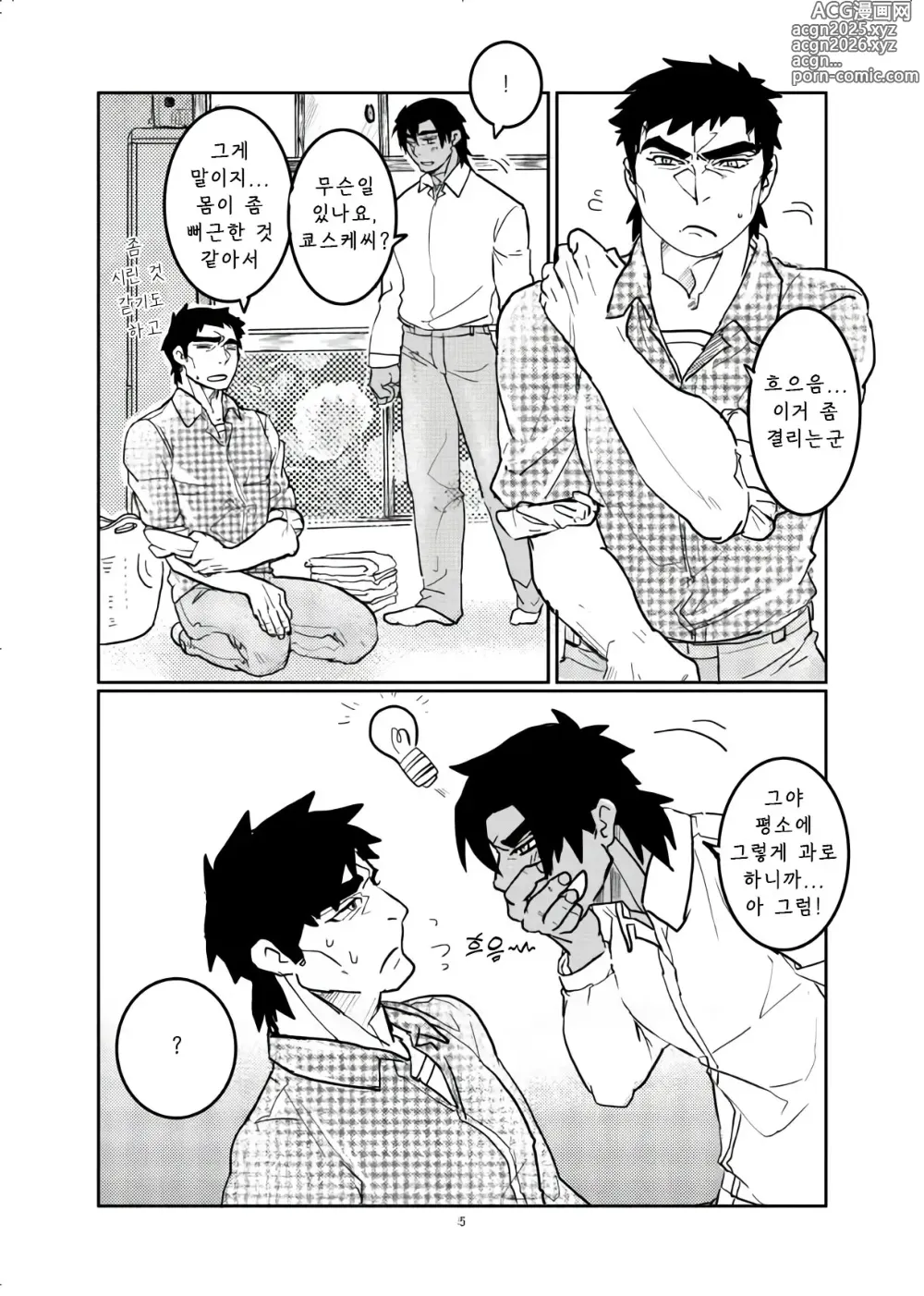 Page 7 of doujinshi 욕실 마사지