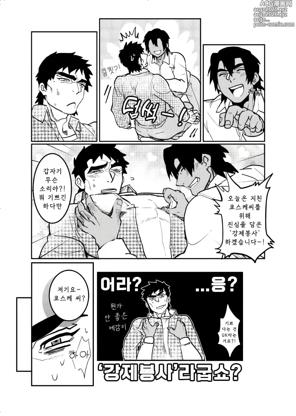 Page 8 of doujinshi 욕실 마사지