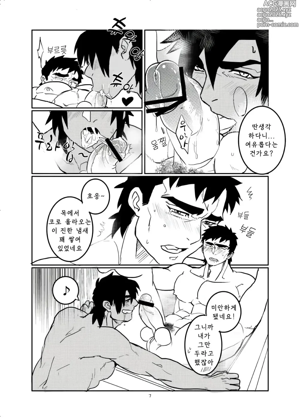 Page 9 of doujinshi 욕실 마사지