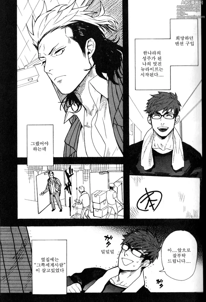 Page 1 of manga 이웃집 불한당