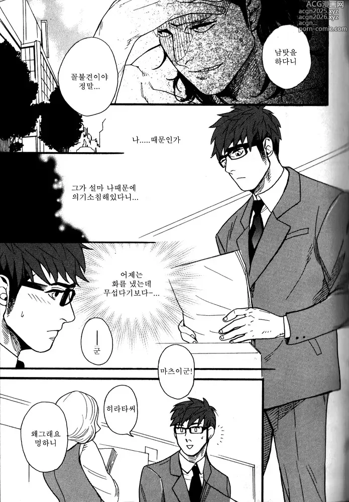 Page 12 of manga 이웃집 불한당