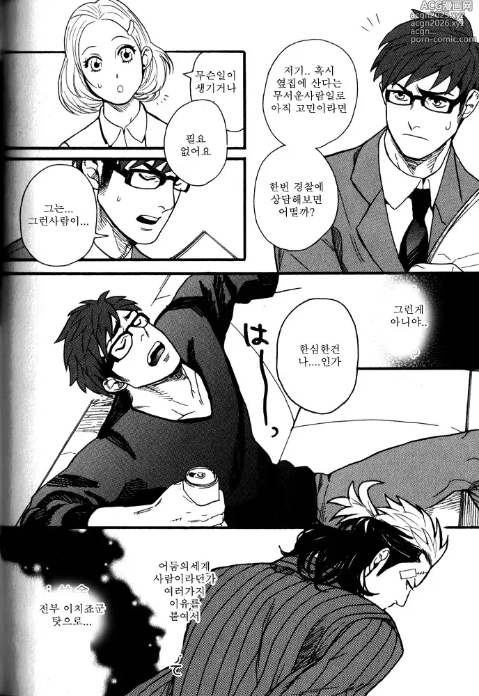 Page 13 of manga 이웃집 불한당