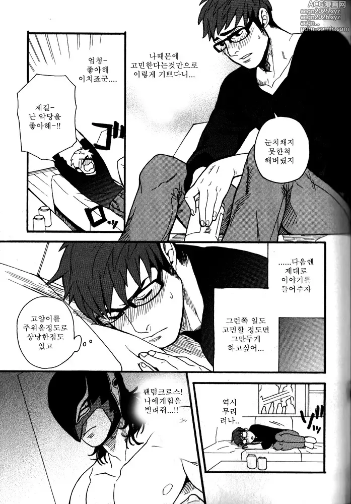 Page 14 of manga 이웃집 불한당